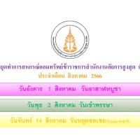ประกาศ ปิดบัญชีธนาคารกรุงไทย จำกัด (มหาชน) ประกาศ ปิดบัญชีธนาคารกรุงไทย จำกัด (มหาชน)